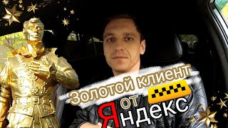 Смена в Яндекс Такси / Клиент - подарок от Яндекса