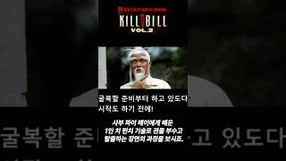 KillBillVol2-1 inch punch