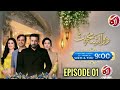 Do Aatsha Mohabbat | Starting From 25 March Wed-Thu at 9:00 PM | Aan Tv | Glamorous Stars 