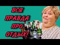 ВСЯ ПРАВДА. ОЛЬГА УРАЛОЧКА LIVE. ОБЗОР.