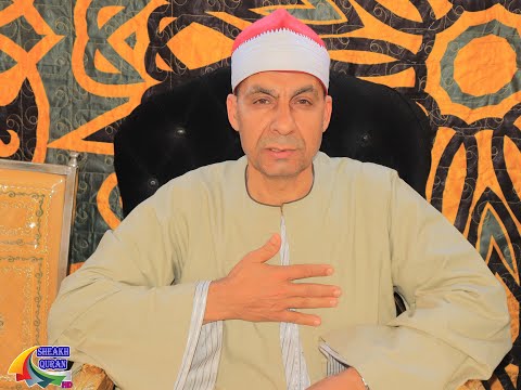 الشيخ عادل نور الدين الختام عزاء المرحوم الحاج محمد عبدالحميد يوسف كفر إبنهس قويسنا 