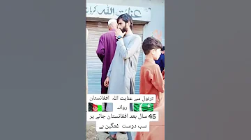افغانی پاکستان چھوڑتے وقت زارو و قطار رو رھے ہیں Afghanistan Afghan Pakistan 