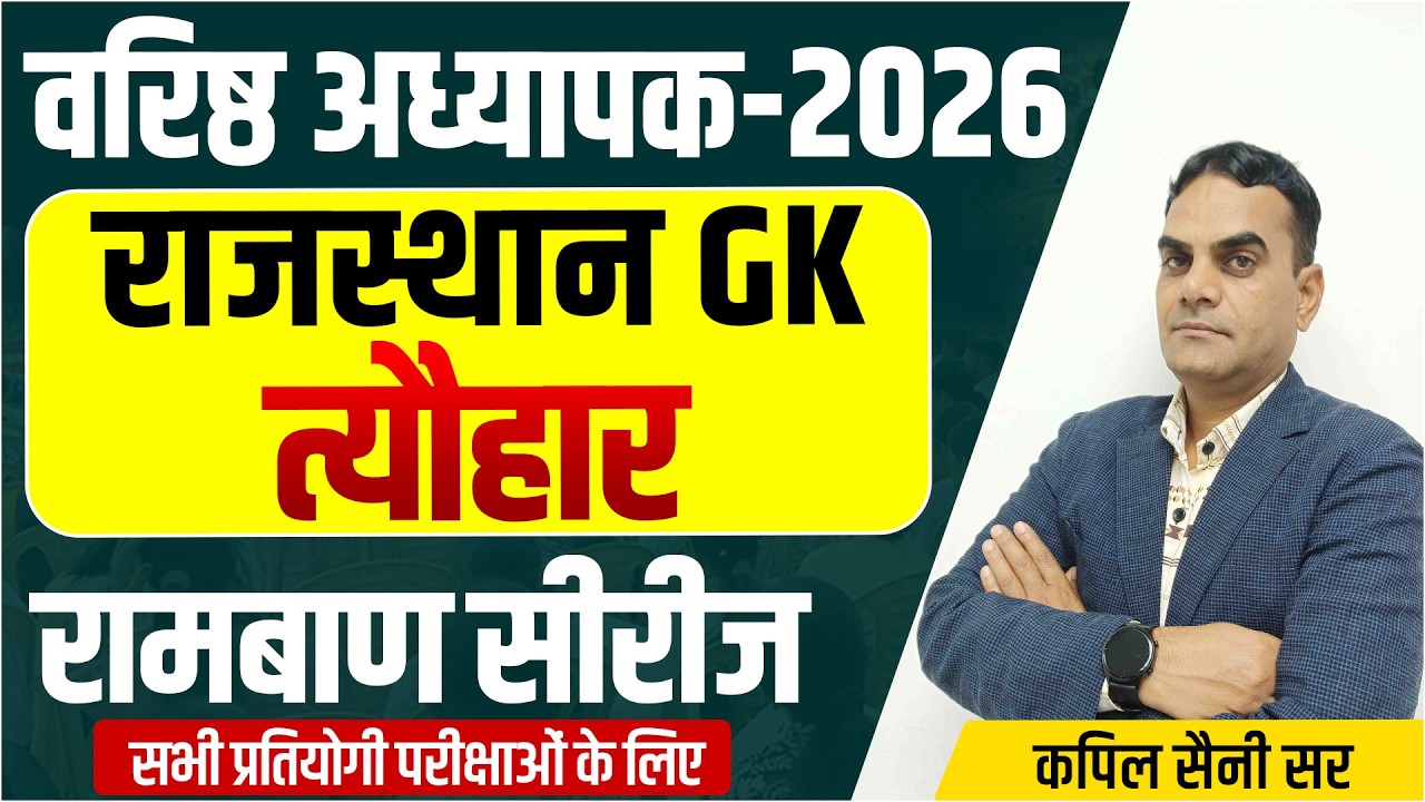 Shikshak Bharti 2026 | राजस्थान के त्यौहार l वरिष्ठ अध्यापक | RPSC 1st & 2nd Grade Exam 2026