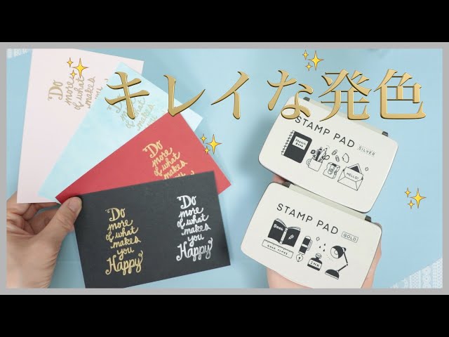 Review] Introducing a stamp pad with beautiful gold and silver