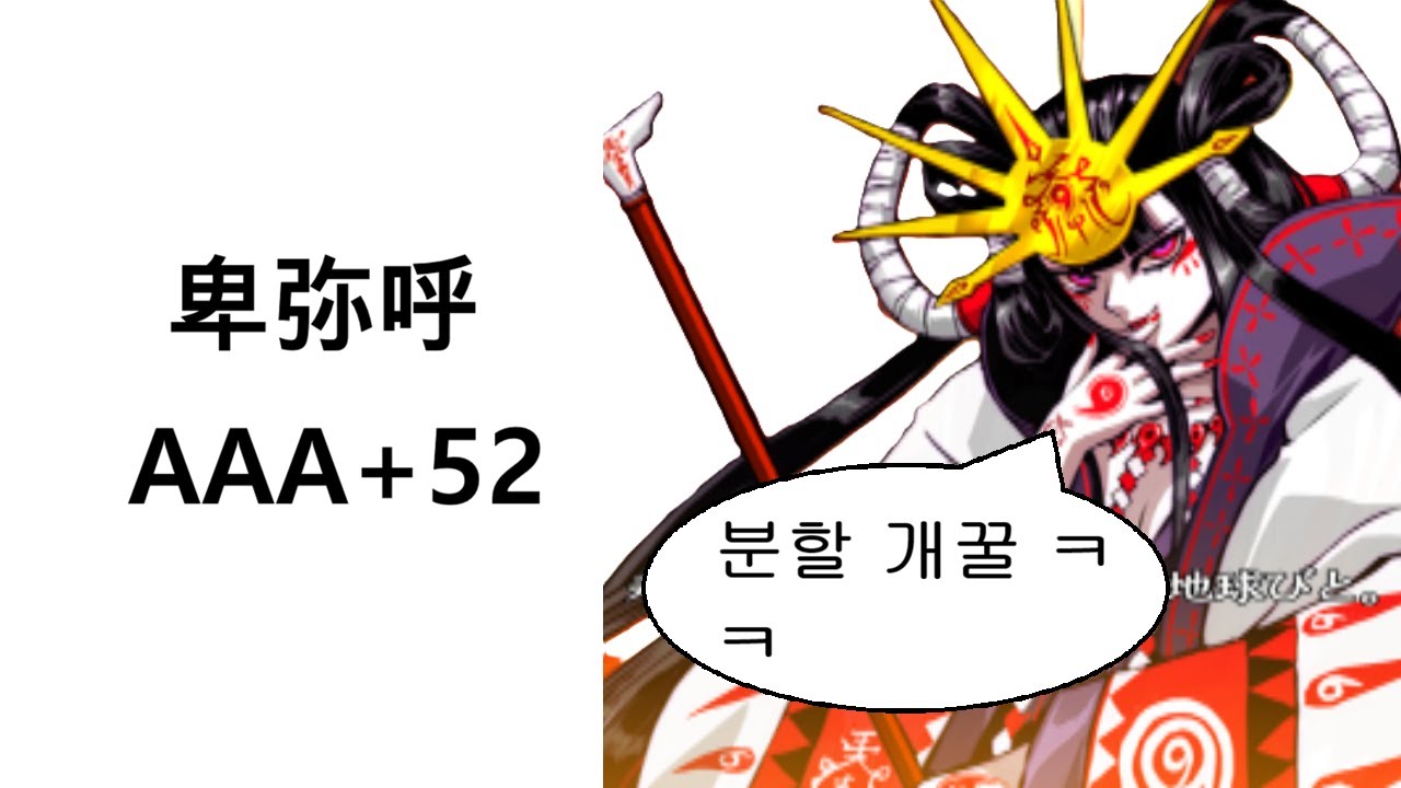 IIDX LM] 卑弥呼 AAA+52 (3820, 90.13%) - YouTube