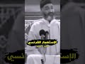 ليس في القنافد املس و لكن اسوء الاستعمارات هو الاستعمار الفرنسي حسب د فريد الانصاري رحمه الله