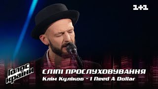 Klim Kulikov - "I Need A Dollar" - Blind Audition - The Voice Show Season 12