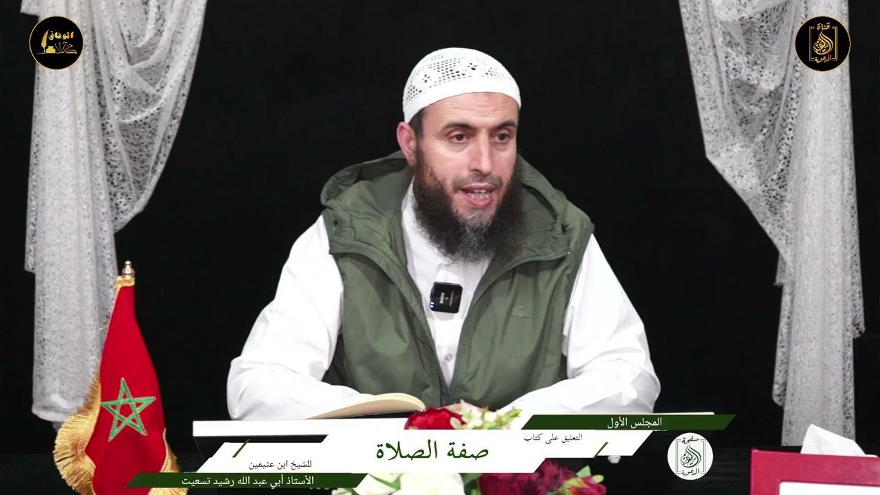 تعلموا دينكم ،#بالريفية ، الأستاذ رشيد أبو عبد الله حفظه الله