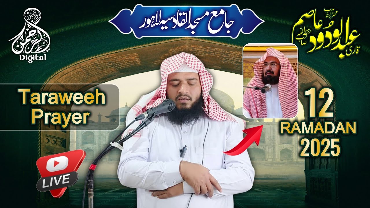 12 Ramadan 2025 By Qari Abdul Waduod Asim at Masjid Qadsia Lahore || Alrahman digital