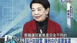 1/8新聞大追擊(一)