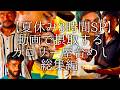 【夏休み3時間SP】動画で摂取するカロリー 屋台めし総集編 / Special Indian Street Food