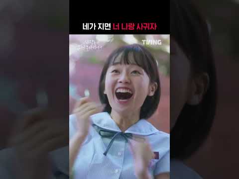 [사랑은 외나무다리에서] 네가 죽어도 하기 싫은 것ㅣ#shortsㅣTVING