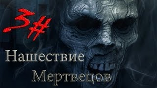 картинка: Minecraft - Нашествие Мертвецов 