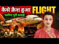 Air India प्लेन क्रैश का पूरा सच! | Ahmedabad Plane Accident Real Story" |