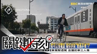 關鍵時刻 20160524 節目播出版(有字幕)