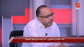 نائب رئيس شعبة القصابين يعلق على سعر اللحمة: عمري ما شوفت السعر دا و350 للكيلو سعر مش مجزي للجزار