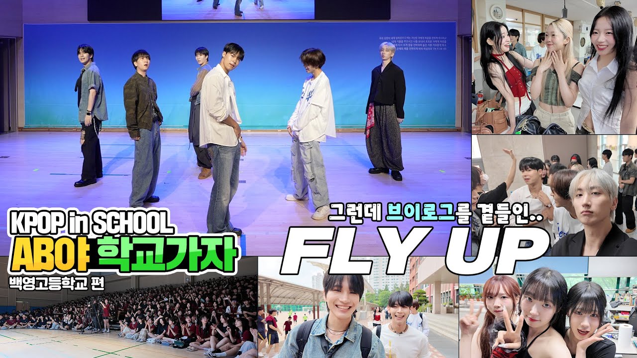 [AB야 학교가자 + miniLog] RIIZE - Fly Up | 커버댄스 Dance Cover | 백영고등학교 | KPOP in SCHOOL