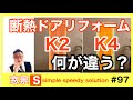 大垣市　断熱玄関ドアの違い　玄関リフォーム