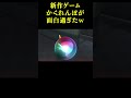 新作のゲームかくれんぼが面白過ぎた ！ #shots #weplay
