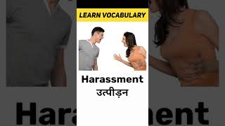 Harment Meaning In Hindi Learn Vocabulary Shorts