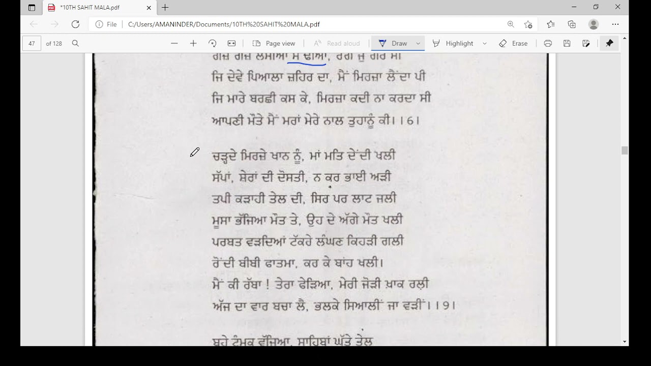 ਕਿੱਸਾ ਮਿਰਜ਼ਾ ਸਾਹਿਬਾਂ, ਕਿੱਸਾਕਾਰ ਪੀਲੂ।।
ਜਮਾਤ ਦੱਸਵੀਂ।।
