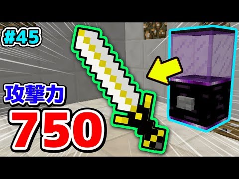 【マインクラフト】ウルトラガチャから攻撃力750の剣が出たwww #45 ガチャクラ【マイクラMOD】【ワンピース,オアスポーン,抜刀剣,タクティカルフレーム実況】【Haru/ハル】