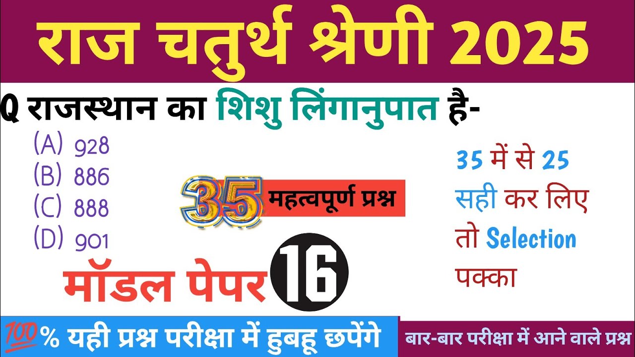 #15 राजस्थान चतुर्थ श्रेणी 2025 मॉडल पेपर/ Chaturth Shreni Class/ 4th Grade Paper/Class 4th Employee