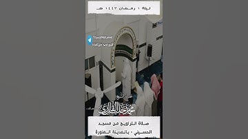 وكذلك بعثناهم ليتساءلوا بينهم | الشيخ #محمد_خليل_القارئ | مقتطف من  ليلة 1 رمضان 1443 هـ