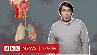 Що коронавірус робить з нашим тілом?