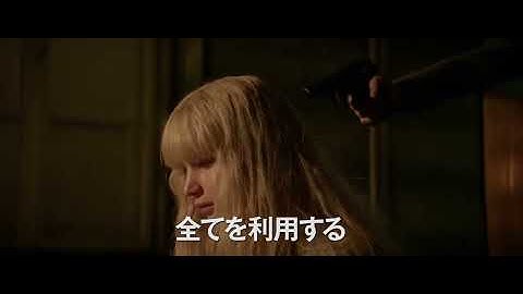 ジェニファー・ローレンス主演！映画「レッド・スパロー」予告A