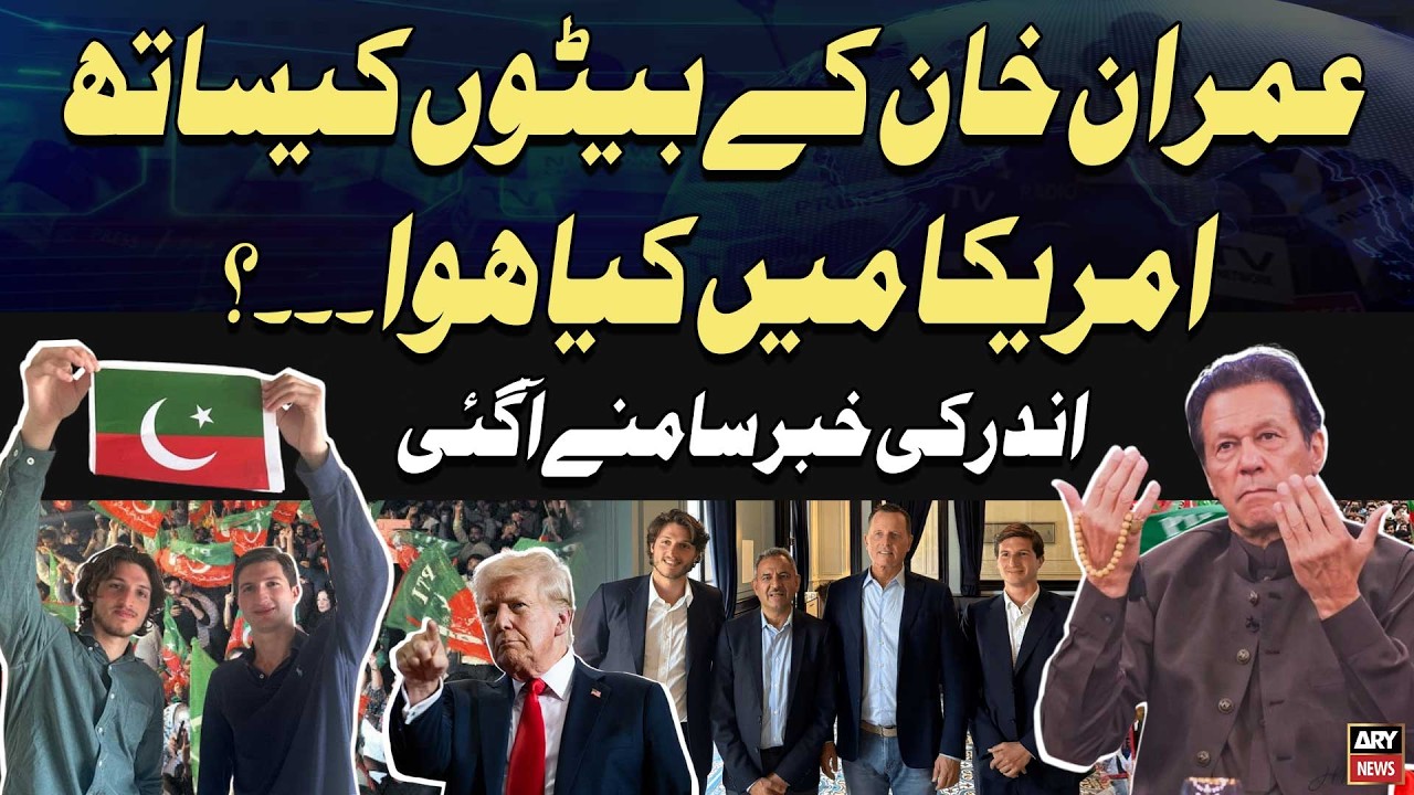 Imran Khan's sons faces disappointment in US - PMLN Leader Told Everything