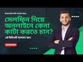 Cellfin - সেলফিন দিয়ে অনলাইনে কেনাকাটার পুরো প্রক্রিয়া দেখানো হলো.....