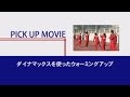 【スプリントトレーニング実演／ダイナマックスを使ったウォーミングアップ】東京高校・大村監督「スプリントトレーニングの集大成」