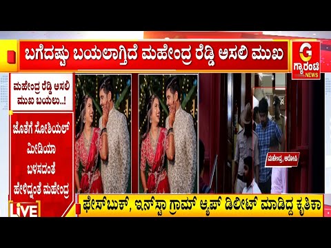ಮದುವೆ ಬಳಿಕ ಸೌತ್ ಆಫ್ರಿಕಾಗೆ ಹನಿಮೂನ್‌ಗೆ ಹೋಗಿದ್ದ ದಂಪತಿ | Doctor Krithika Reddy case | Guarantee News