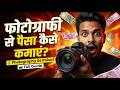 Photographer Kaise Bane 2026 | Full Guide for Beginners 📸 | Photography Career in India