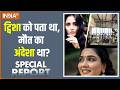 Special Report: ट्विशा की डेथ मिस्ट्री, डराने वाली हिस्ट्री! । Twisha Sharma Death Mystery