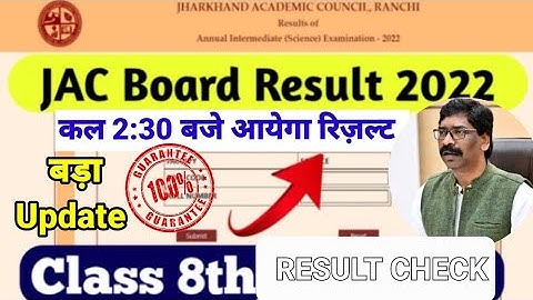 Jac 8th Result 2022 Kaise Check Kare | Jac 8th Result 2022 Kaise Dekhe | Jharkhand Board Result 2022