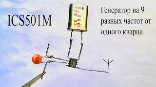 Ics501M.микросхема-Умножитель Частоты На 9 Разных Частот.на Входе 10Мгц,На Выходе Будет 80Мгц