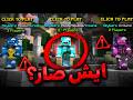 ايش صار لسكاي وارز؟ - Hypixel Skywars
