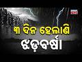 Breaking: Torrential Rain Floods Bhubaneswar Streets, Life Disrupted