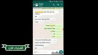 محادثة بين عاشقين بعد علاقة دامت عامين من الحب هاااام للبنات ؟ محادثات واتساب مغربية screenshot 3