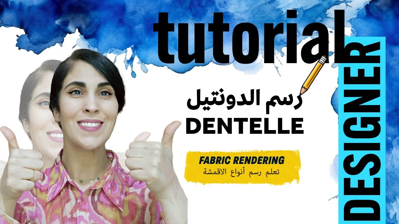 رسم قماش الدونتيل بكل احترافية وبخطوات بسيطةDentelle fabric rendering with the easiest   way