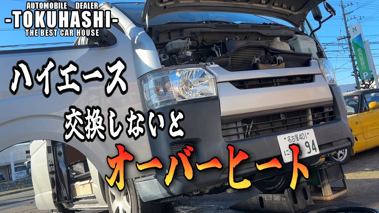 めちゃくちゃメンドクサイけど、サーモスタットは定期的に交換しましょう。