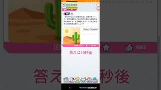 【10秒クイズ】みんなは分かるかな！？1372問目