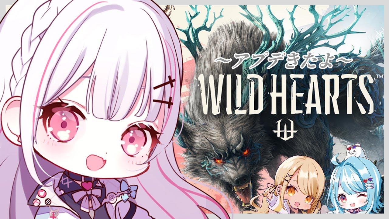 【Wild Hearts】アプデきたっ！今日は3人で狩り行くぞ～！！【空澄セナ/ぶいすぽっ！】
