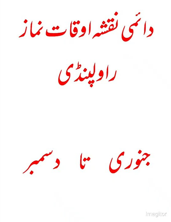 Namaz Calendar For Kids