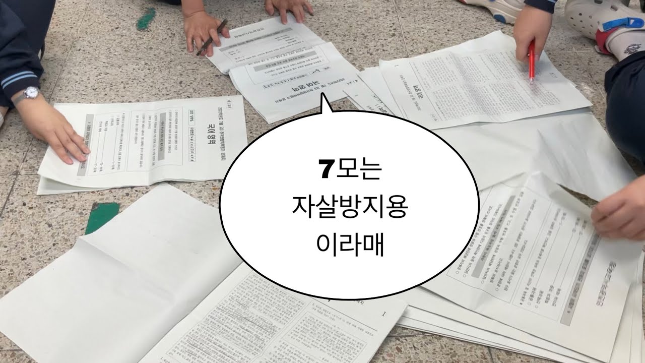 [고삼로그] K-고삼 7모 채점식