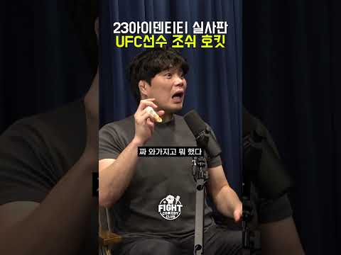 <strong>조쉬</strong> 호킷은 차세대 UFC스타