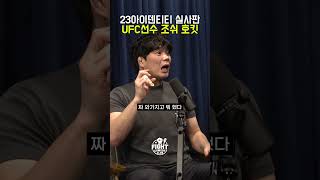 조쉬 호킷은 차세대 UFC스타