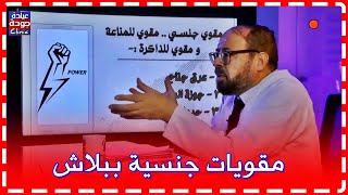 أفضل مقوى جـنـسـى ومقوى للمناعة | الدكتور جودة محمد عواد | دكتور جودة محمد عواد screenshot 4